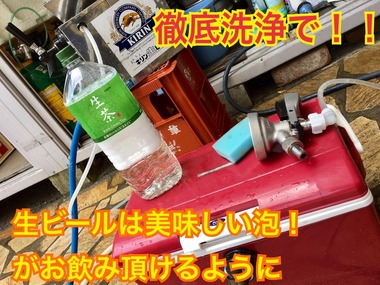 ビアサーバーレンタル洗浄IMG_1342