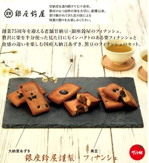 銀座鈴屋謹製|フィナンシェ新発売の案内