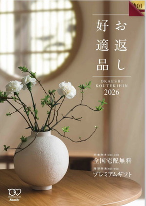 法事・葬儀｜返礼品カタログ