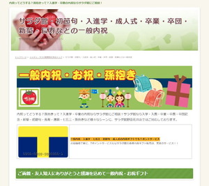 サラダ館の内祝サービス案内