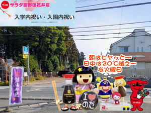 チャンとチャンとのサラダ館の朝と野田ゆるキャラ