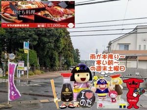 野田市のゆるキャラが朝のお天気をお知らせ