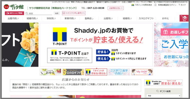 サラダ館ショッピングサイト