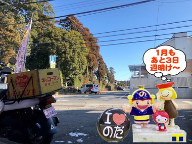 週明けな野田市