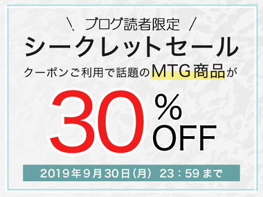 クーポン30%OFF