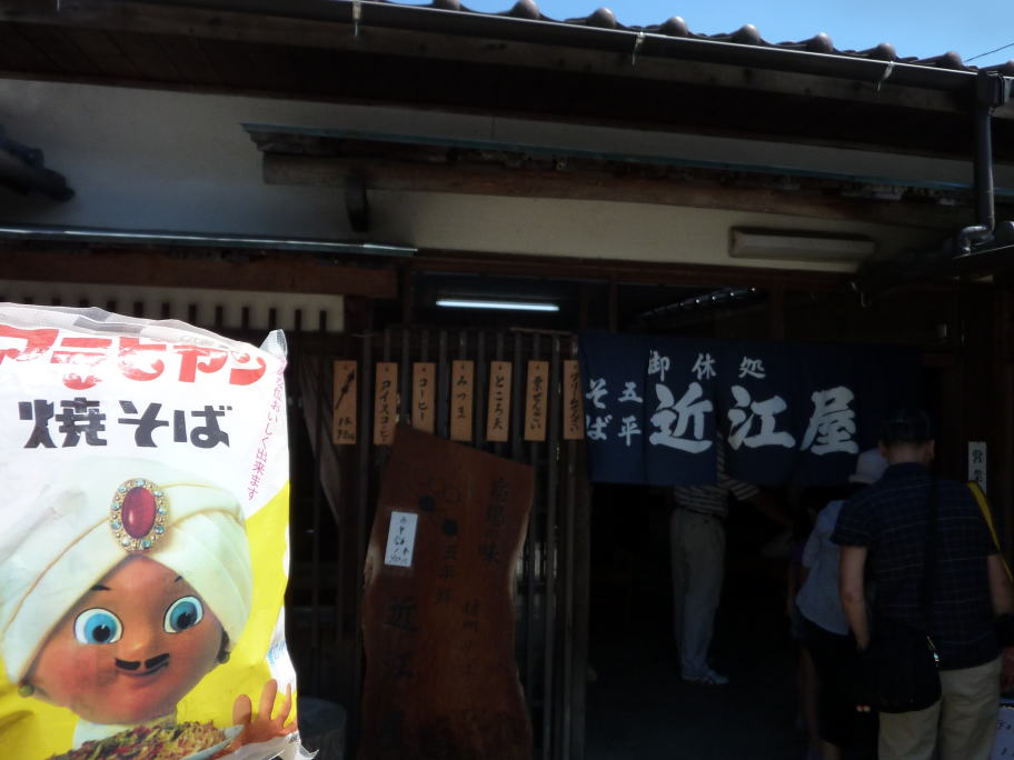 近江屋さんって親戚かもしれない