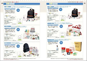 防災サラダ館の防災バッグのご紹介カタログ