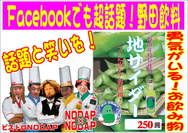 ノダップ