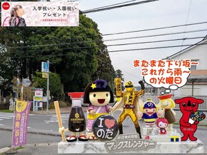 野田市｜お天気下り坂と野田ゆるキャラ