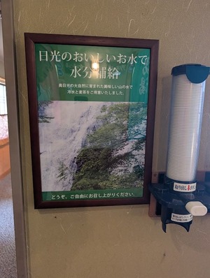 奥日光の水の説明