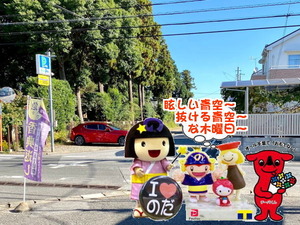 今日のお天気:秋晴れ・野田パワスポ