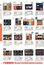 ご法人さん向けお歳暮d