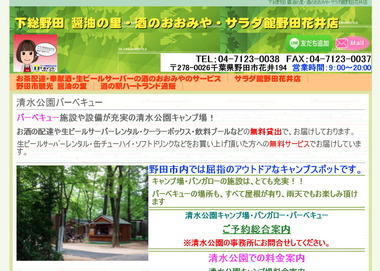 清水公園バーベキュー