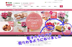 シャディ母の日ギフトバナーから