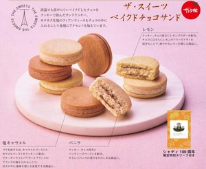 ザ・スイーツ・ベイクドチョコサンドの発売