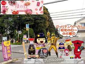 野田市｜2026年昭和の日の曇り空と野田ゆるキャラ
