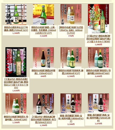 野田市のお酒