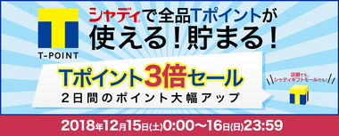 Tポイント3倍デーなサラダ館