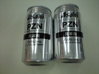 アサヒビール新製品｜試供品を味わう