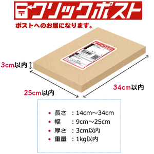 クリックポストで「のし袋印刷代行サービス」の商品発送