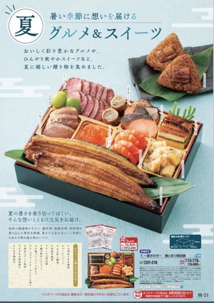 サラダ館ギフト｜夏おせち