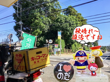 秋晴れな野田市20170215