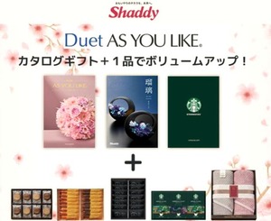 カタログギフト+スイーツorコーヒーギフト