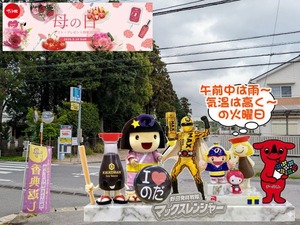 野田市｜2026年4月21日の天気と野田ゆるキャラ