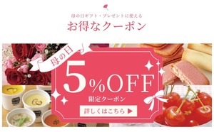 母の日クーポン