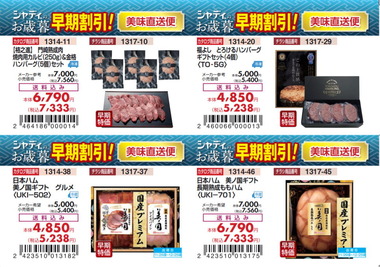 お歳暮2018早期6