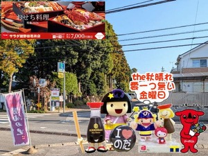 野田パワースポト｜the秋晴れ