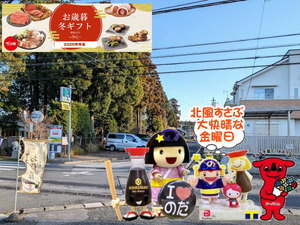 野田パワスポ｜北風すさぶ金曜日の店頭の風景