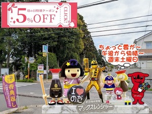 野田市|2026年4月25日の週末土曜と野田ゆるキャラ