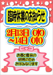 臨時休業のお知らせ
