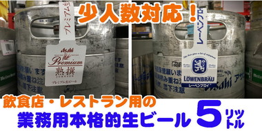 プレミアム生ビール