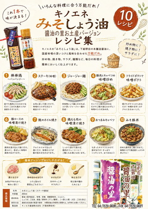 キノエネ｜みそしょう油レシピ集