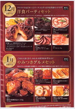 グルメ便頒布会3