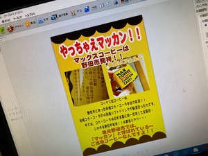 やっちぇマッカンポスター