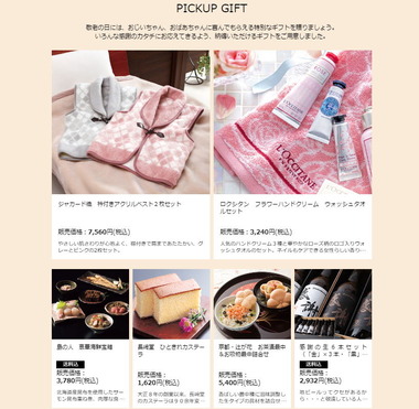 敬老の日ラインナップ2019