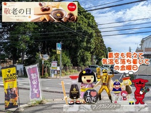 nodasi|晴れ間も見えて気温も落ち着いてる金曜日