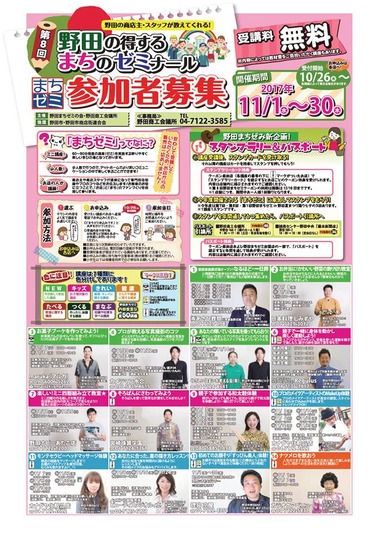 野田街ゼミ2017秋