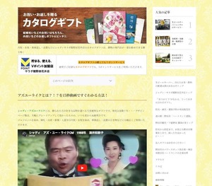 カタログギフト「アズユーライク」｜ガッツ石松さんのCM