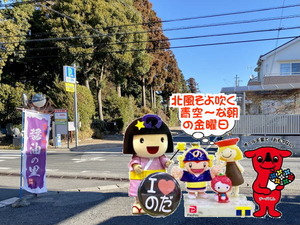 北風そよ吹く野田市