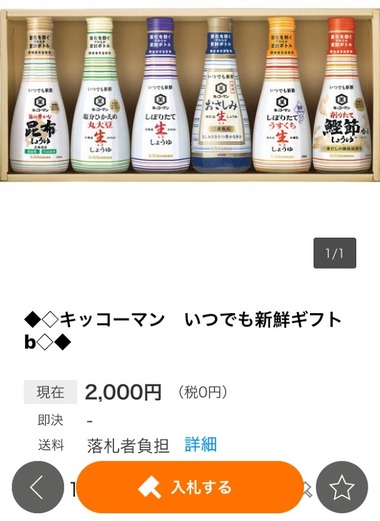 ヤフオクでも値上がり？？？IMG_3994