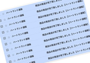出荷mail送信完了