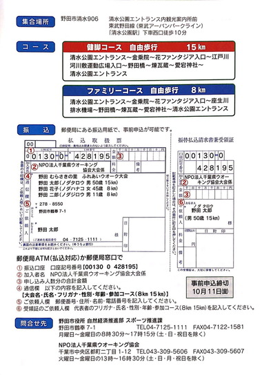 野田市:ふれあいウォーク申込書2019