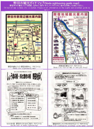 野田市観光マップ