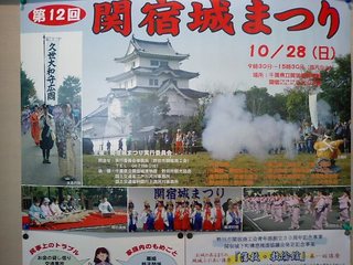 関宿城祭りのポスター画像