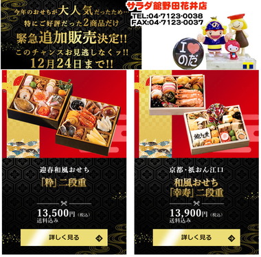 追加販売決定おせち