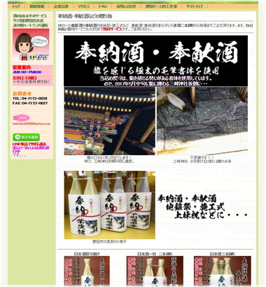 奉献酒・奉納酒・施工式・上棟祝のお酒
